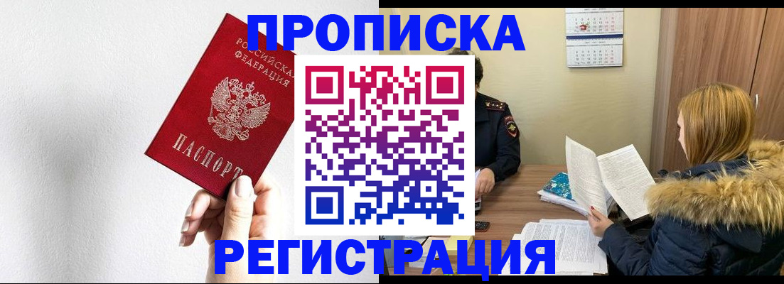 временная регистрация 2025 в Долгопрудном