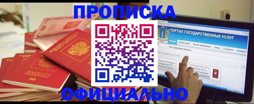 прописка для работы в Долгопрудном