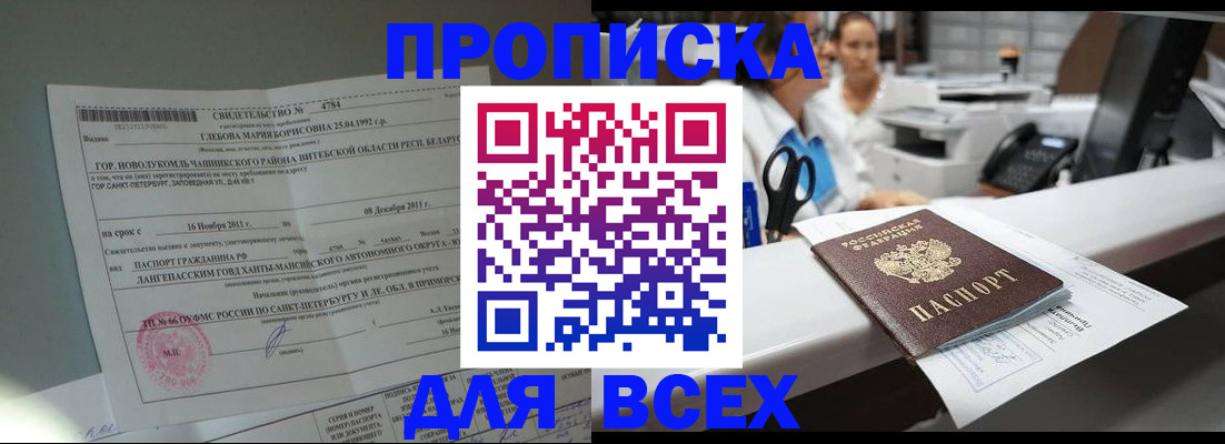 прописка в квартире в Долгопрудном