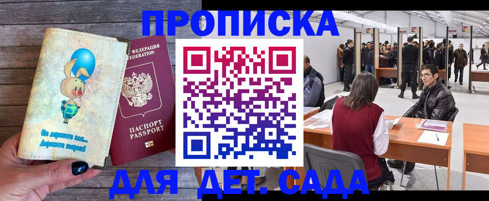 прописка регистрация в Долгопрудном